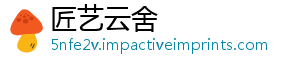 匠艺云舍